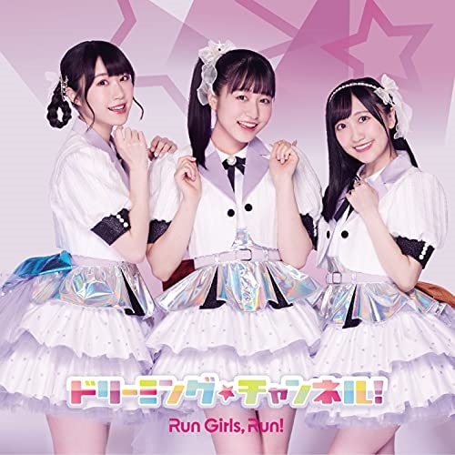 Run Girls Run! ／ ドリーミングチャンネル!(LIVE盤)(Blu-ray Disc付) (CD) EYCA-13350