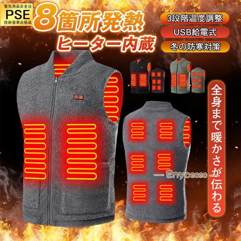 電熱ベスト バッテリー付いてない 8箇所発熱 ヒーター 電熱 発熱 ボア ヒーターベスト ヒーターウェア 電熱 ジャケット 温度調節 秋冬 セール【短納期】 7,564円