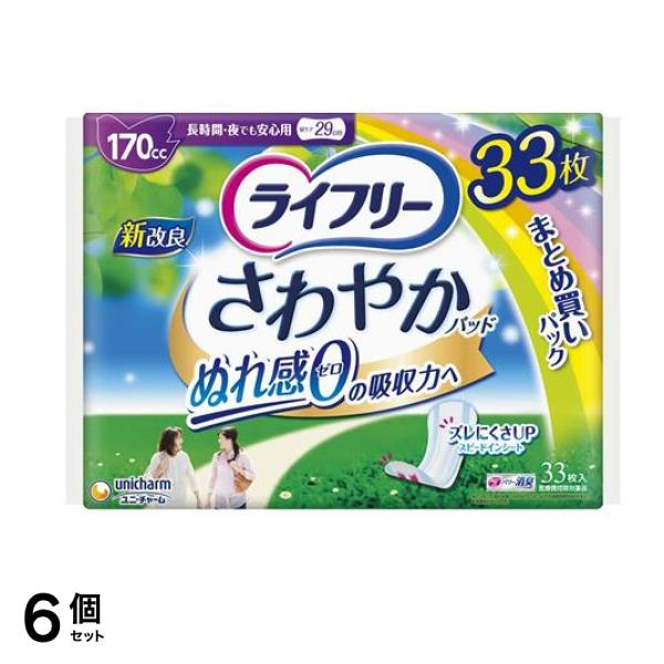 ライフリー さわやかパッド 長時間・夜でも安心用 170cc 33枚 6個セット 9,065円