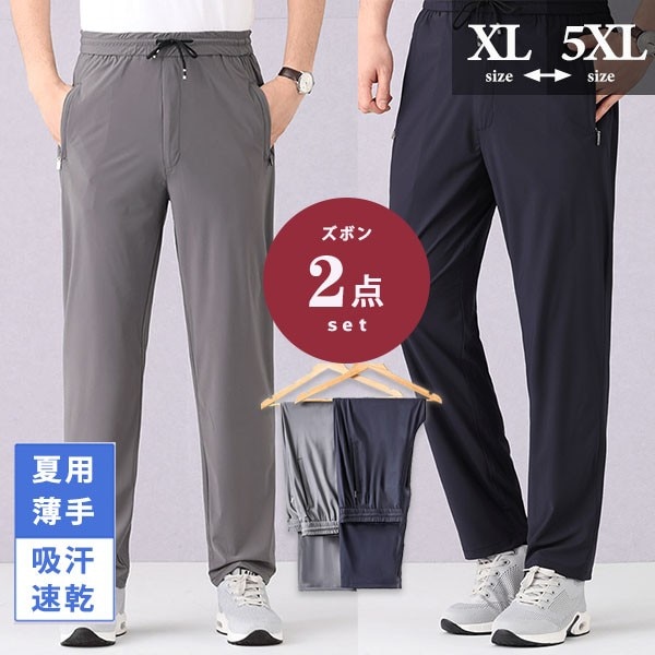 【2点セット】パンツ メンズ 夏 涼しい ゆったり サマー 長ズボン ビジネス 通勤 ひんやり 吸汗速乾 カジュアルパンツ 男性 パパ 父の日 プレゼント 大きいサイズ 40代 50代