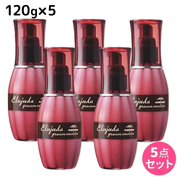 エルジューダ グレイスオン エマルジョン 120g 5個 セット