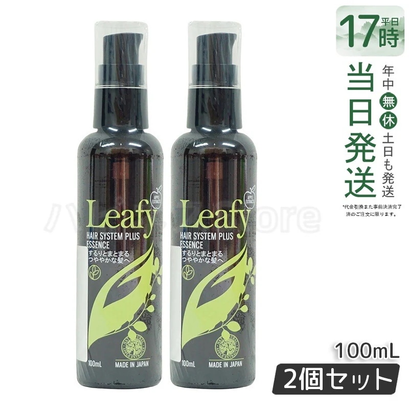 グラントイーワンズ リーフィー ヘア システム プラスエッセンス 100ml 2本セット ダメージケア 髪を補修