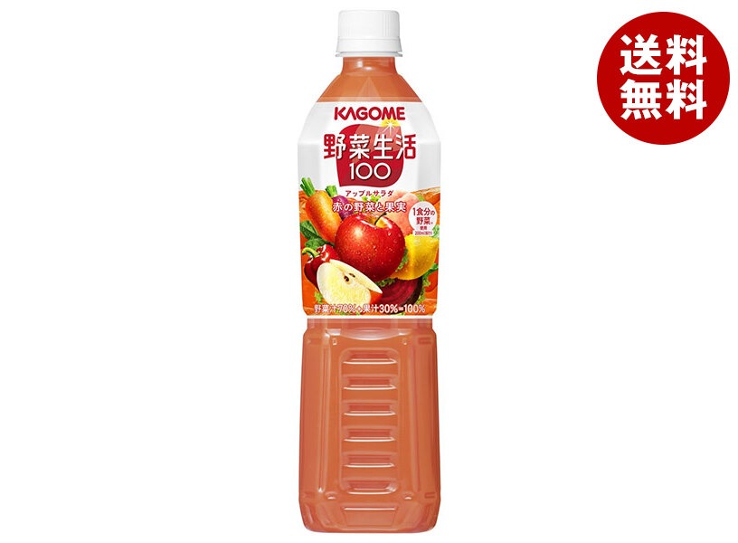 カゴメ 野菜生活100 アップルサラダ 720mlPET＊15本入＊(2ケース)