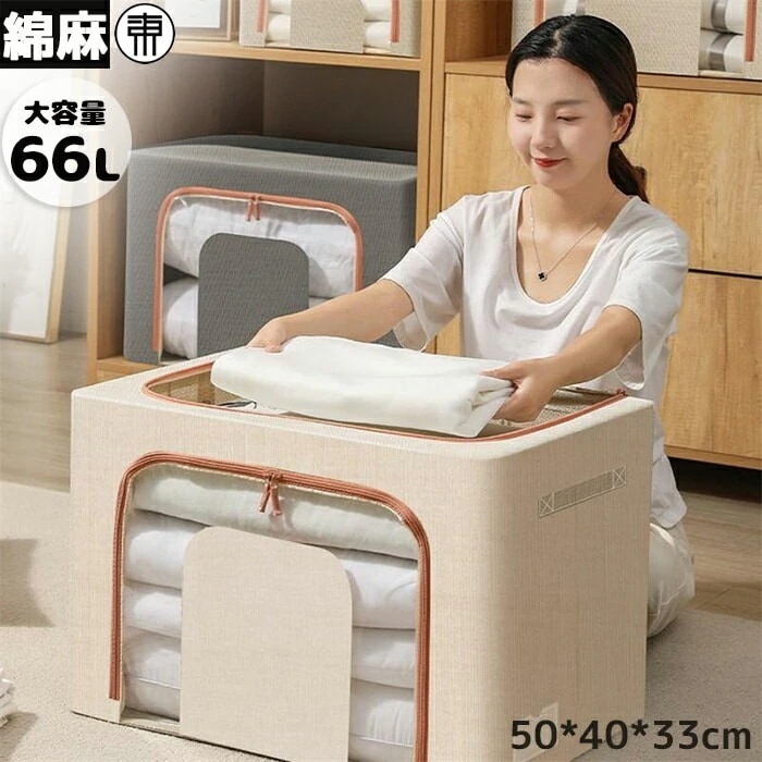 収納ボックス フタ付き 折りたたみ 綿麻 大容量 66L 2点セット おしゃれ 収納BOX 積み重ね クローゼット収納 押し入れ 収納 衣類収納 衣装ケース 収納ケース 収納 ファブリックボッ