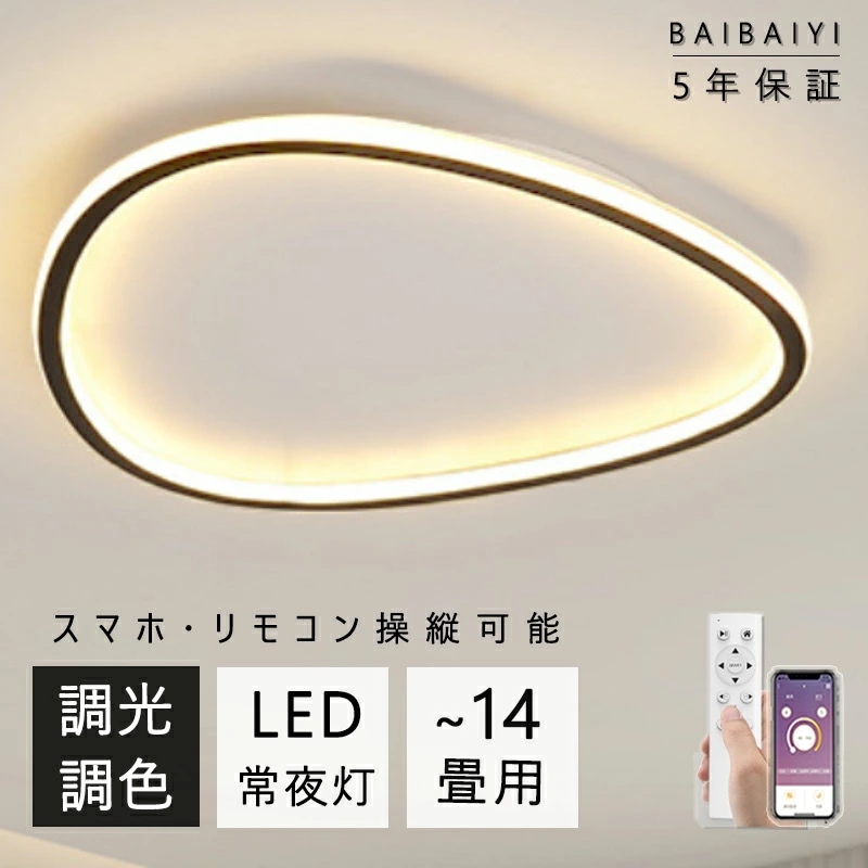 【10％OFFクーポン】 シーリングライト LED 調光調色 おしゃれ 薄型 北欧 三角形 省エネ アプリ/リモコン付き 常夜灯 メモリー機能 6畳 8畳 10畳 明るい リビング 間接照明 インテリ