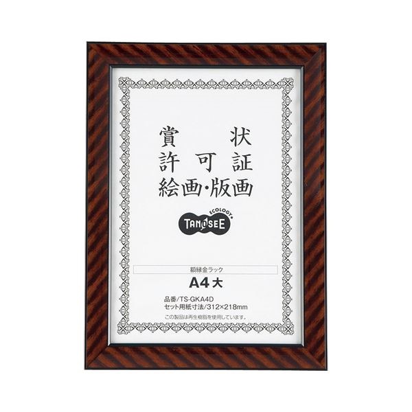 （まとめ） TANOSEE 賞状額縁（金ラック） A4大 1枚 [x10セット]