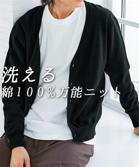 カーディガン 洗える綿１００％ニットカーディガン ハイゲージ 大きいサイズ有