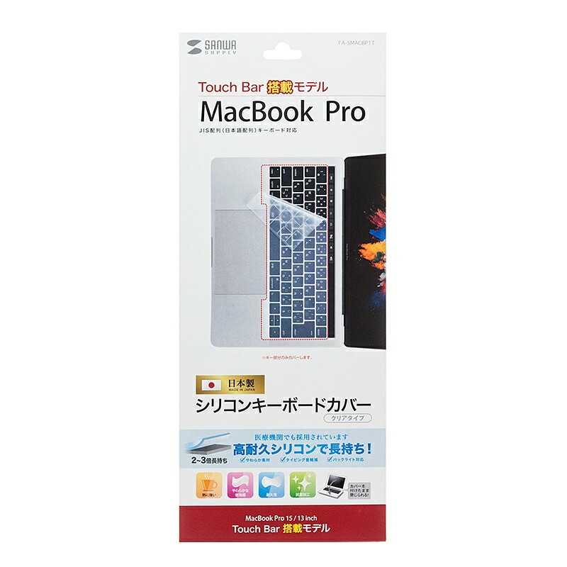 （まとめ買い）ノート用シリコンキーボードカバー Apple MacBook Pro TouchBar搭載モデル用 FA-SMACBP1T [x3] 8,556円