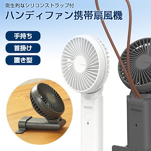 【Summer SALE 5月25日-6月30日】ポータブル扇風機 USB ハンディファン 手持ち扇風機 MCH-A113