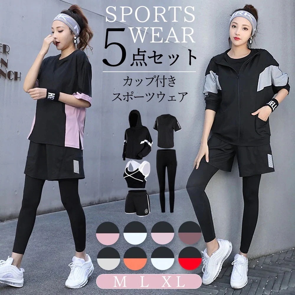 1つ買うと10個無料5点セット スポーツウェア レディース 上下セット ラッシュガード 長袖 体型カバー 女性 フィットネスウェア フィットネス ヨガウェア 水陸両用 UVカット 女性用 大きいサイズ