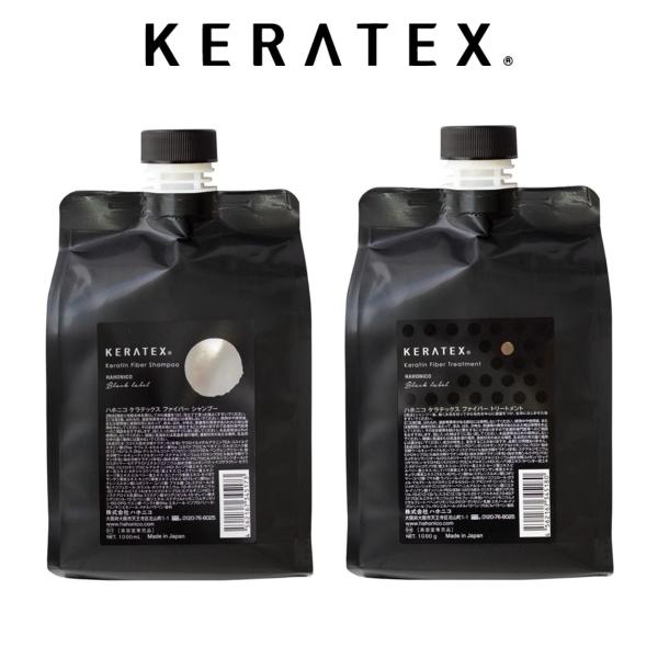 送料無料 ハホニコ ケラテックス ファイバー シャンプー 1000ml & ファイバー トリートメント 1000g HAHONICO keratex 業務用