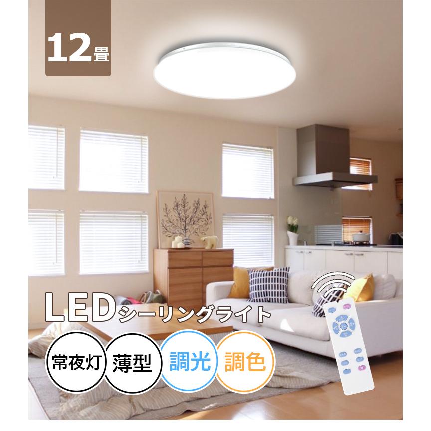 LED シーリングライト 星空 12畳 45w 5600lm 調光 調色 簡単取り付け おしゃれ 無段階調光 常夜灯 リモコン付 省エネ LED シーリング ライト 照明 電気