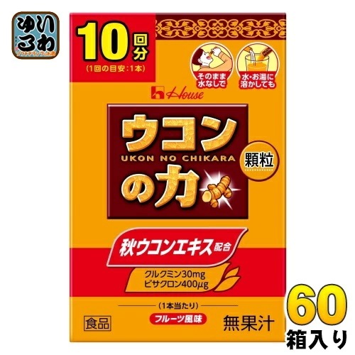 ハウスウェルネス ウコンの力 顆粒 11g(1.1g×10本) 60袋 (30袋入×2 まとめ買い) うこんの力 携帯に便利