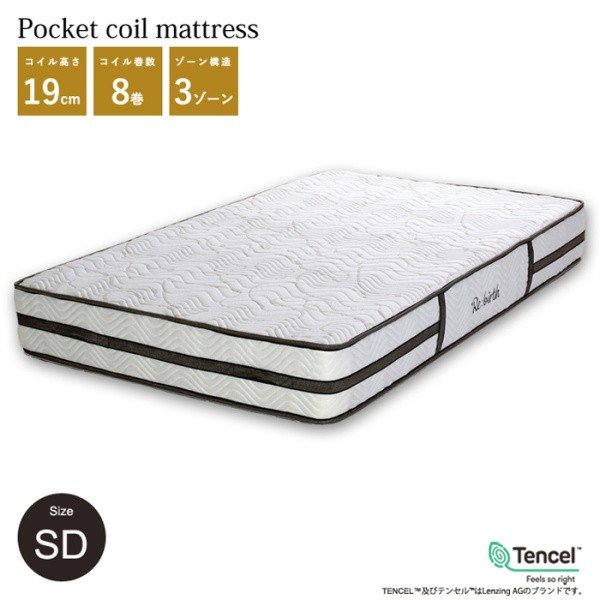 セミダブル ポケットコイル マットレス 少し硬め テンセル 植物由来 湿気吸収 3Dメッシュ 両面仕様 セミダブルベッド マット 寝具 マットレス単品