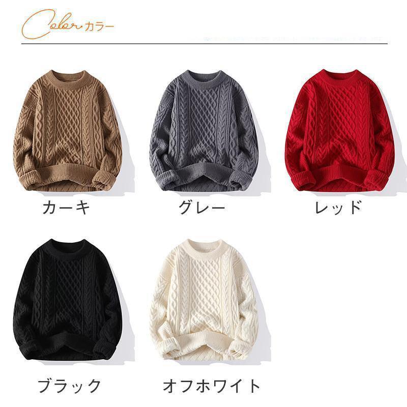 ニットセーター メンズ ニット セーター クルーネック プルオーバー ケーブルニット アウター 厚手 暖か 無地 通学 通勤 冬服 おしゃれ