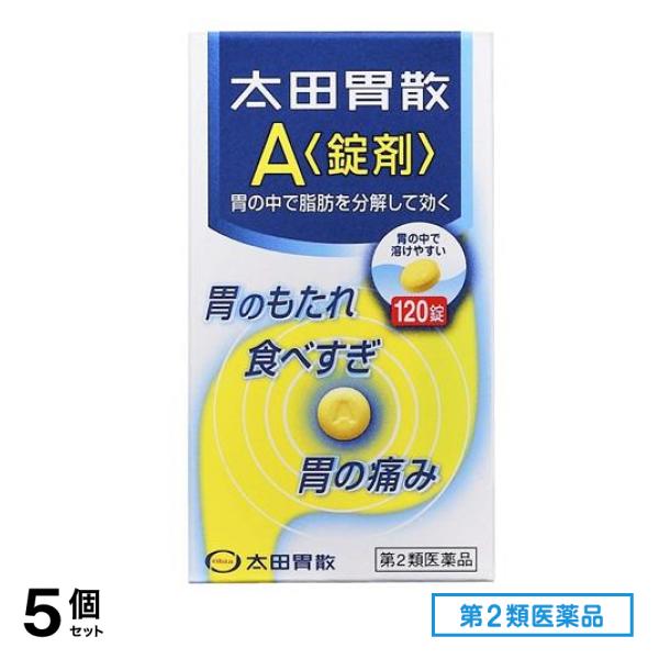第２類医薬品 A錠剤 120錠 5個セット