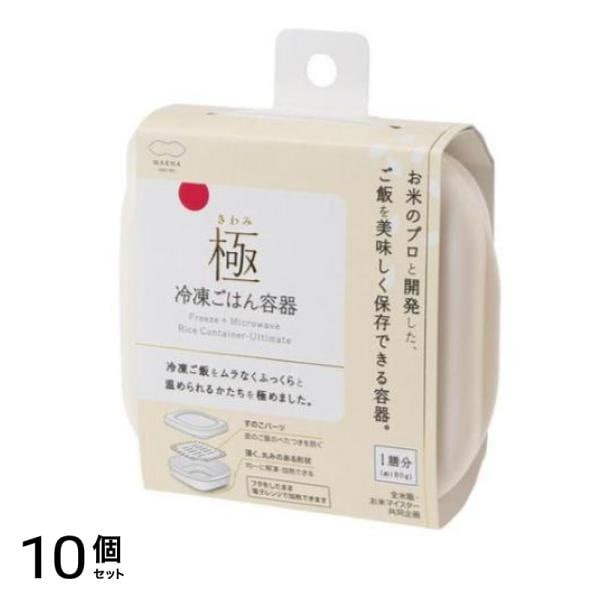 マーナ 極 冷凍ごはん容器 一膳分(約180g) ホワイト 1個入 (K745W) 10個セット