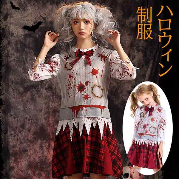 【 2025】ハロウィン 学生 制服 仮装 可愛い ワンピース レディース 女の子 Halloween 衣装 コスプレ 面白い cosplay ギフト プレゼント パーティー 学園祭 文化祭 お化け屋 8,539円