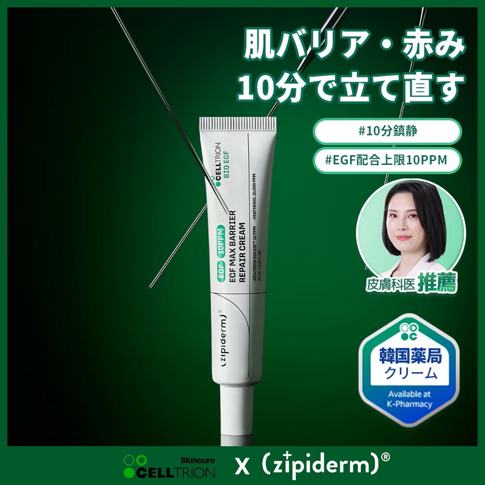 Qoo10] z+piderm 【公式】EGFマックスバリアリペアクリー