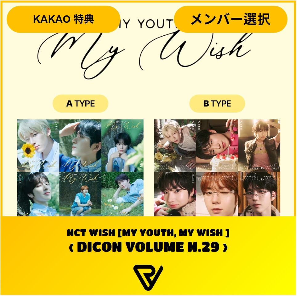 [DICON VOLUME N.29](KAKAO 特典) NCT WISH [MY YOUTH, MY WISH]