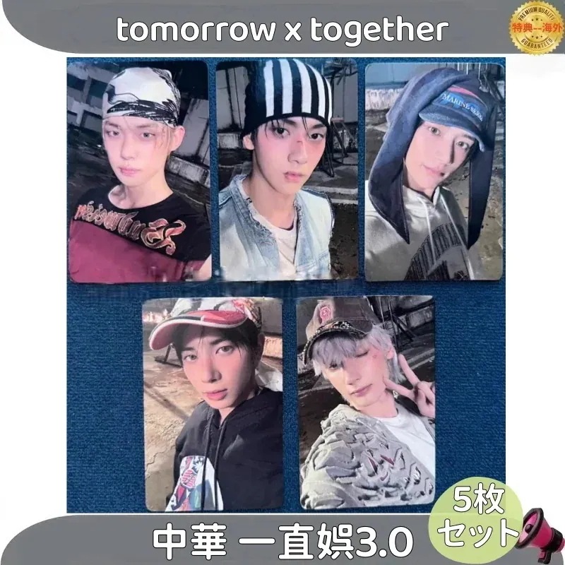 【最短当日発送】tomorrow x together　The Star Chapter: TOGETHER　中華 一直娯3.0　5枚セット
