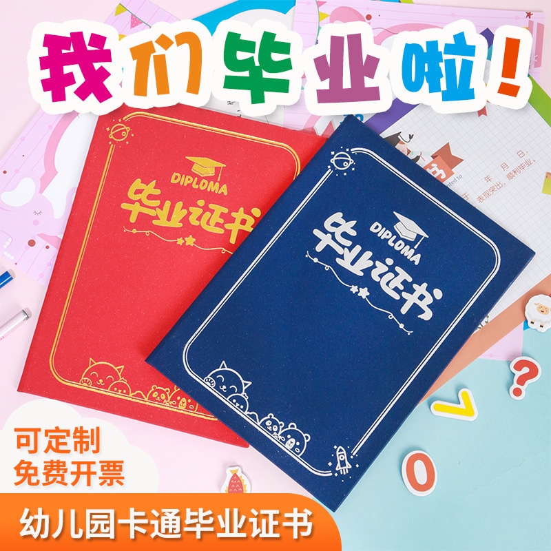 幼稚園卒業証明書記念帳簿休暇学校卒業博士課程テンプレート幼稚園シニアクラス