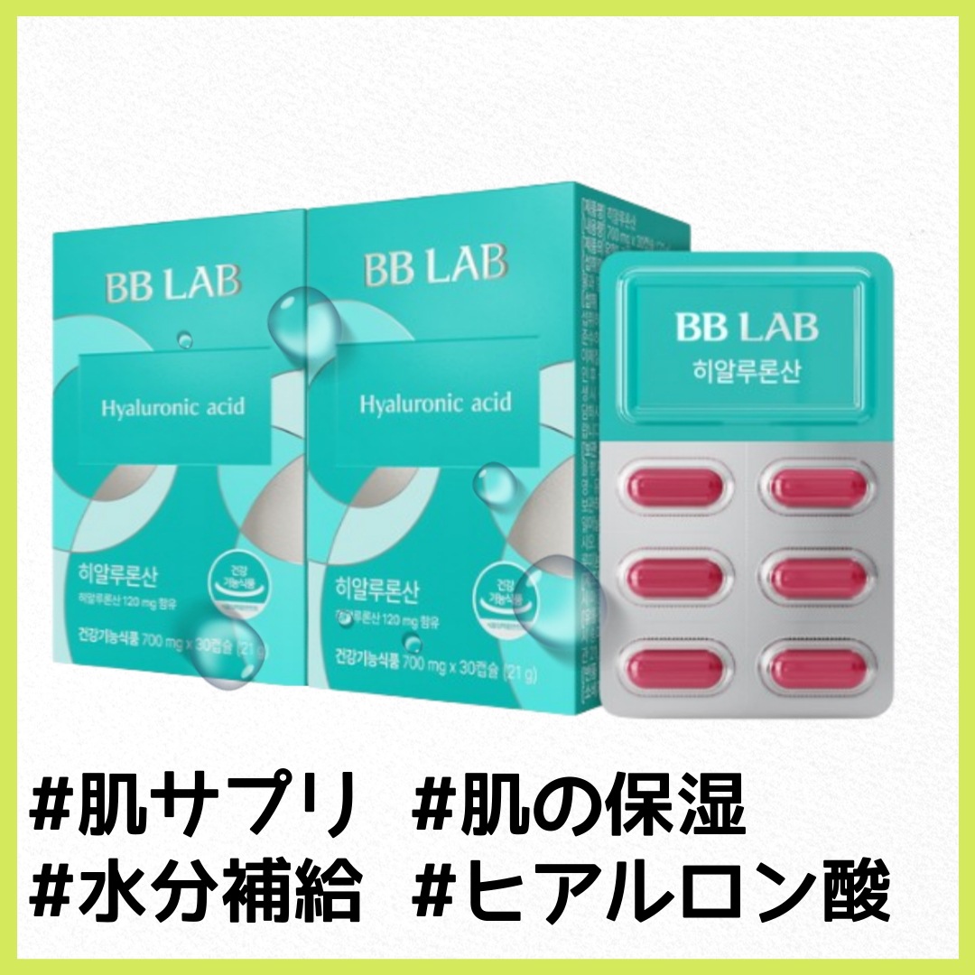 [BBLAB] ビビラップ ヒアルロン酸 2箱 (60日分)