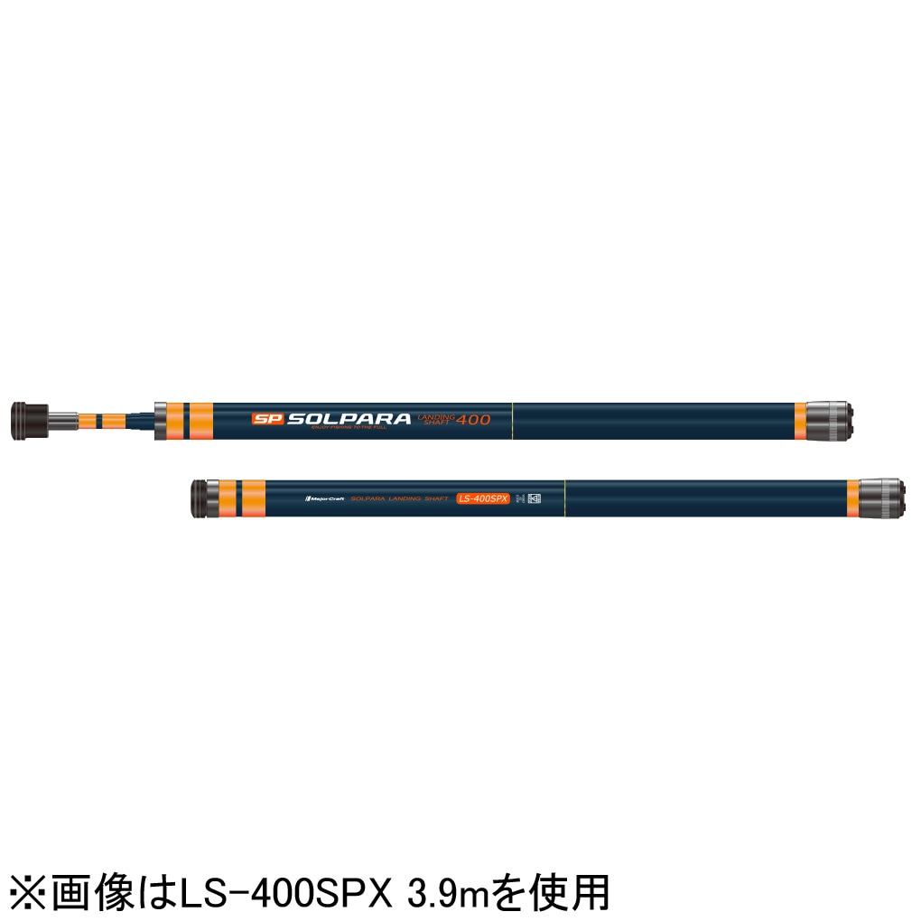 メジャークラフト LS-500SPX ソルパラ ランディング シャフト(4.9m) LS500SPX