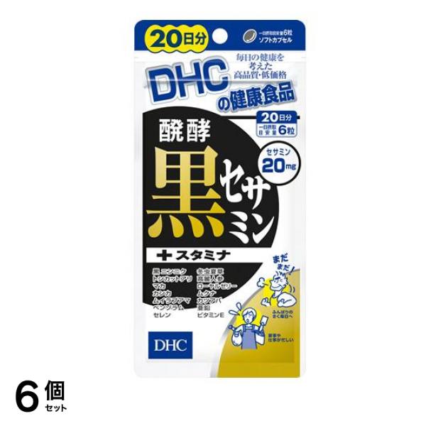 DHCの健康食品 醗酵黒セサミン+スタミナ 20日分 120粒 6個セット