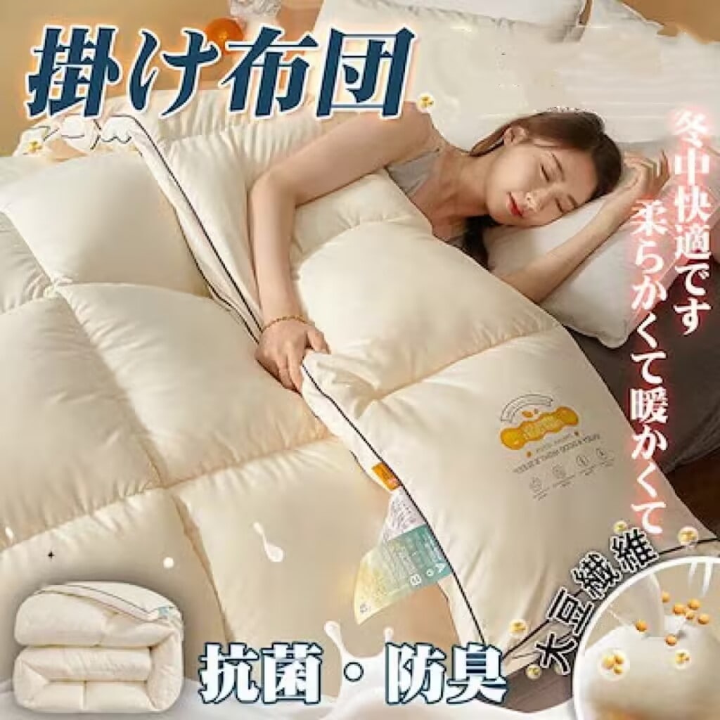 人工ダウン 掛け布団 軽くて暖かい 洗える 掛け布団 掛けふとん お昼寝布団 大豆 人工羽毛 肌かけ布団 秋冬用 かけふとん ガーゼ 二重縫合糸 綿 可愛い おしゃれ 布団 肌布団 掛布団 掛ふと