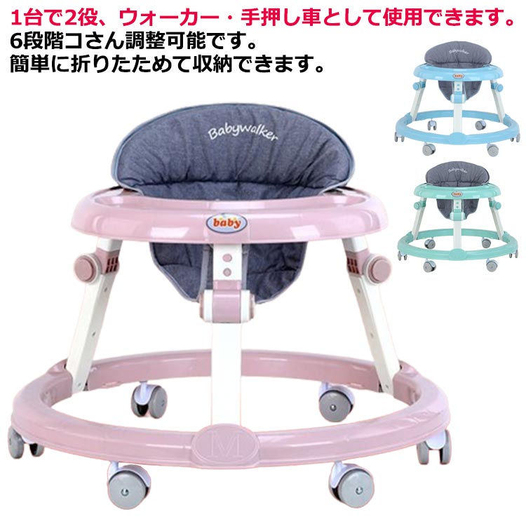 歩行器ベビー 歩行器 赤ちゃん 手押し車 両用 ベビーウォーカー 丸型 高さ調整可能 折り畳み式 歩く練習 歩行訓練 ベビー 歩行器 車 乗り物 室内 室外 テーブル付き 食事用プレート付き 丸型歩行