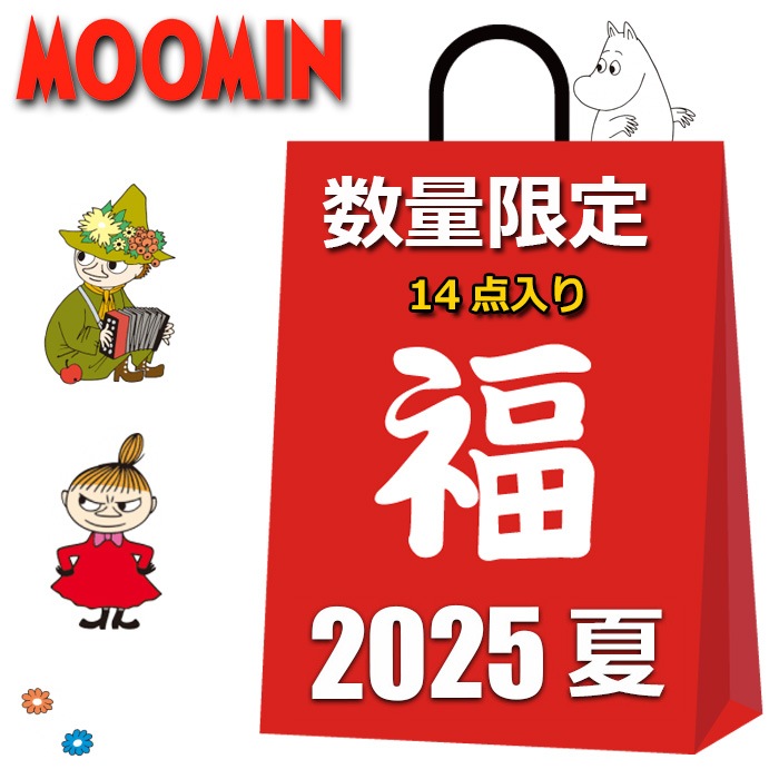 ムーミン 福袋 2025 夏 14点入り ムーミングッズ バッグ 雑貨 小物 その他グッズ かわいい おしゃれ まとめ売り キャラクターグッズ グッズ レディース キッズ 女の子 男の子