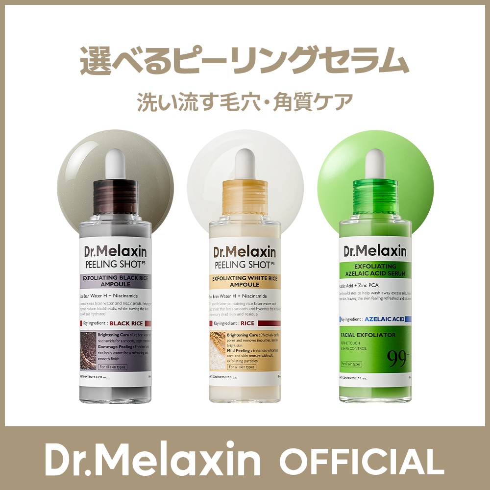 Qoo10] Dr.Melaxin 【毛穴・角質ケア】選べるピーリングショッ