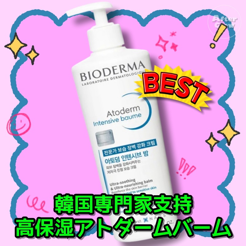 【韓国専門家支持】アトデルム インテンシブ バーム 500mL /アトダーム/高保湿バーム/全身保湿/乾燥対策/敏感肌ケア/フェイスボディ兼用 低刺激スキンケア/うるおいケア/家族で使える