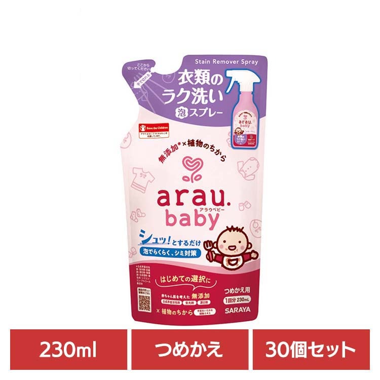 アラウ ベビー サラヤ 無添加 せっけん 洗たく 泡スプレー 自然派 環境 【30個セット】アラウ.ベビー 衣類のラク洗い泡スプレー 詰替用 230ml アラウ.ベビー
