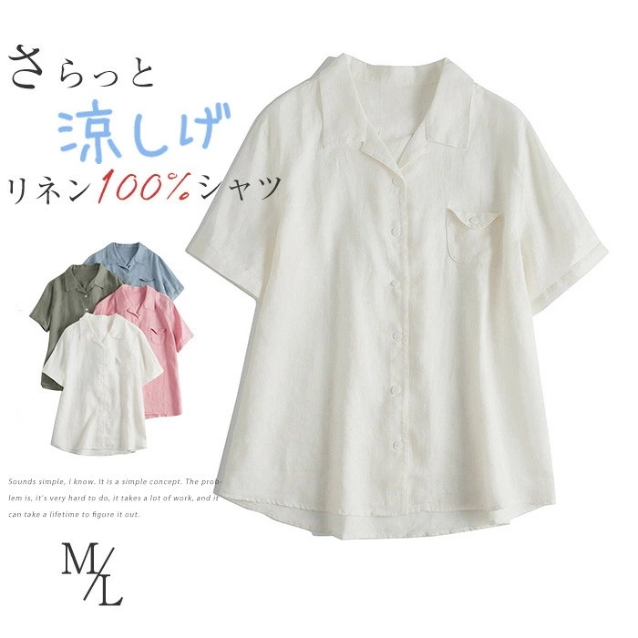 【急速出荷】リネンシャツ 半袖 レディース 麻100% リネン100％ ブラウス 半袖 シャツブラウス 透け感 涼しい シンプル 無地 上品 春夏 春 夏 通勤 高級感 春夏 春 夏 通勤 在宅 ベー