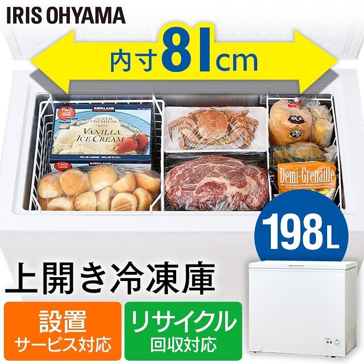 日本に ホワイト 198L ノンフロン上開き式冷凍庫 ICSD-20A-W フリ 冷凍庫 チェストフリーザー 冷蔵庫
