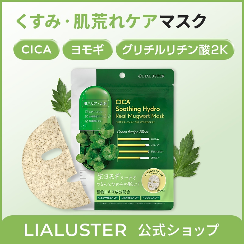 Qoo10] LIALUSTER ツボクサスージングハイドロリアルヨモギマ