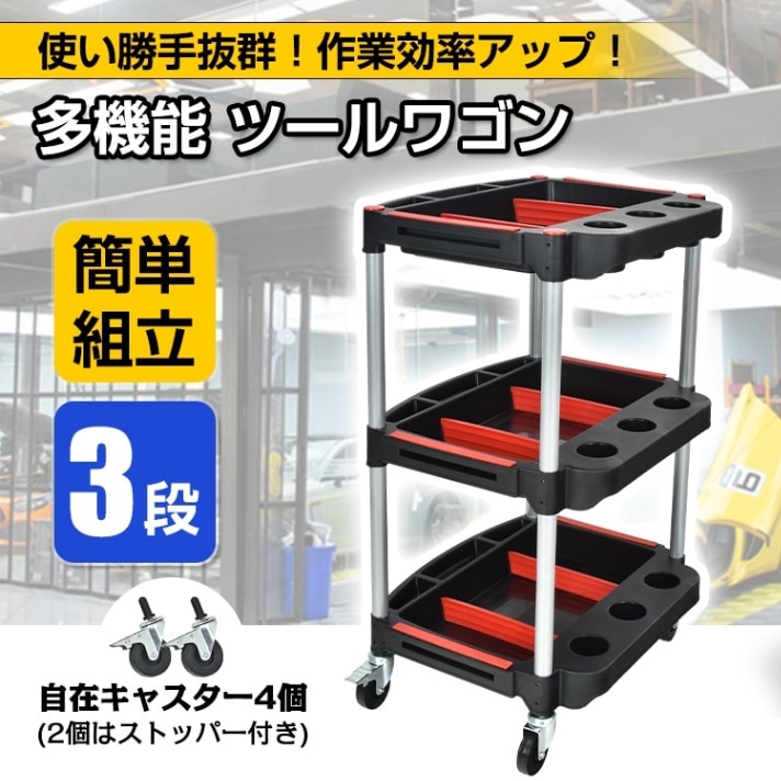 【国内発送】ツールワゴン 3段 工具カート ツールカート 簡単組立 耐荷重約130kg キャスター付き 缶ホルダー 工具収納 カー用品 キッチン