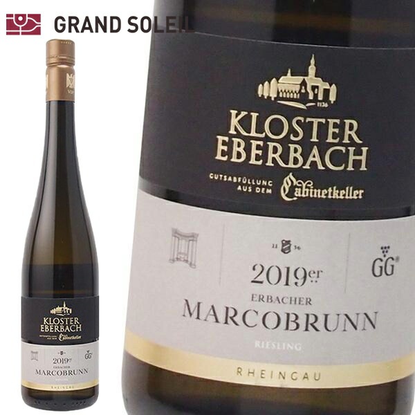 マルコブルン リースリング トロッケン 2019 白ワイン クロスター エーバーバッハ ドイツ ラインガウ ギフト プレゼント 贈答 のし対応 御祝 記念日 誕生日 結婚祝 開店祝 家飲み おすすめ