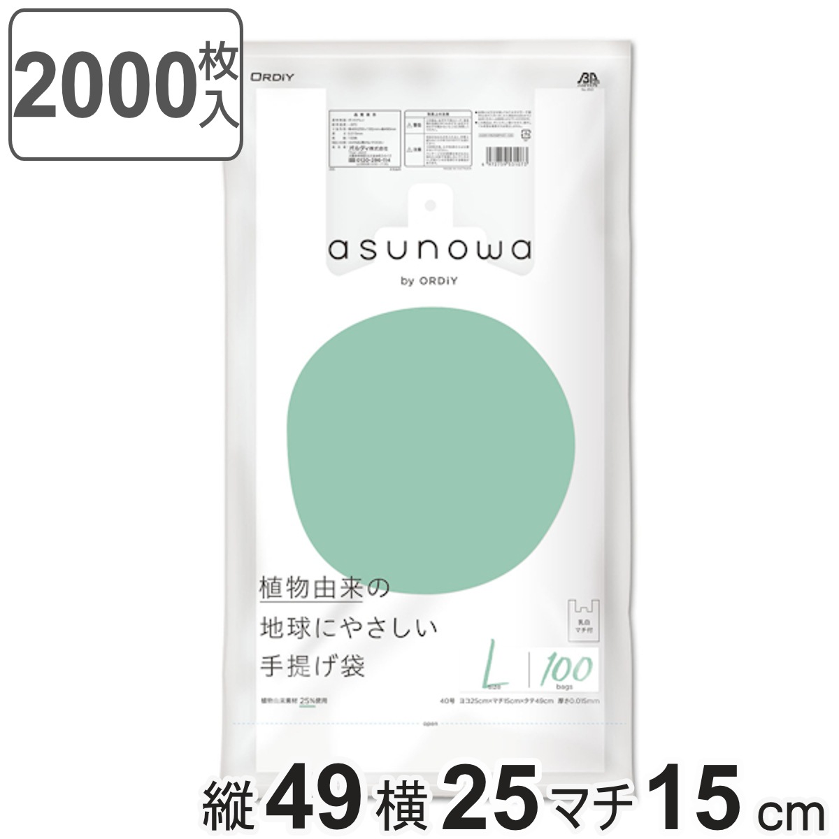 レジ袋 asunowa 100枚入り 20個セット 縦49cmx横25cm バイオマス 厚み0.015mm 手提げ袋 L 40号 乳白 ゴミ袋 ポリ袋 袋 買い物袋 温暖化対策 8,184円