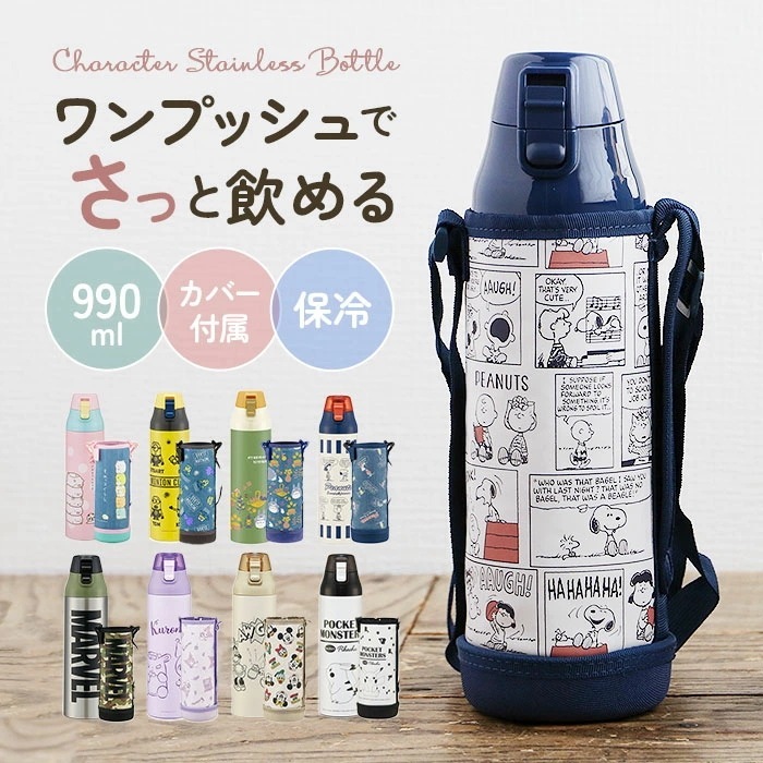 スケーター skater 水筒 ksdc10s 通販 ステンレスボトル ワンタッチ ダイレクトボトル 約 1000ml 990ml 直飲み ボトル 保冷 大容量 約 1リットル 子供 キッズ すみっコ