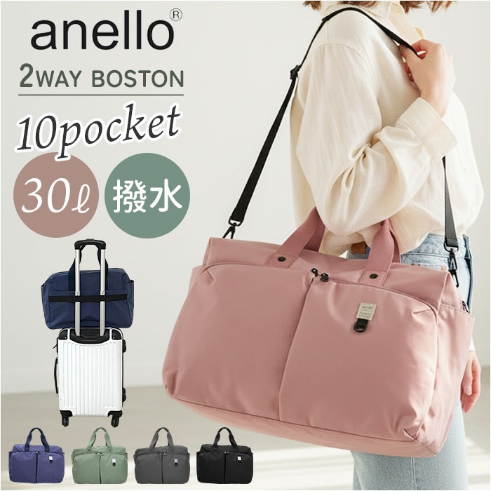 アネロ ボストンバッグ anello AGB5002 通販 ボストンバック 旅行バッグ ショルダーバッグ 修学旅行 斜めがけバッグ 肩掛け レディース メンズ 大容量 軽量 軽い 撥水 ポケット 多い