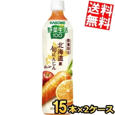 数量限定品 カ ゴ メ 野菜生活100 北海道産旬にんじんMIX 720mlペットボトル 30本 (15本×2ケース) 野菜ジュース やさいジュース 3day