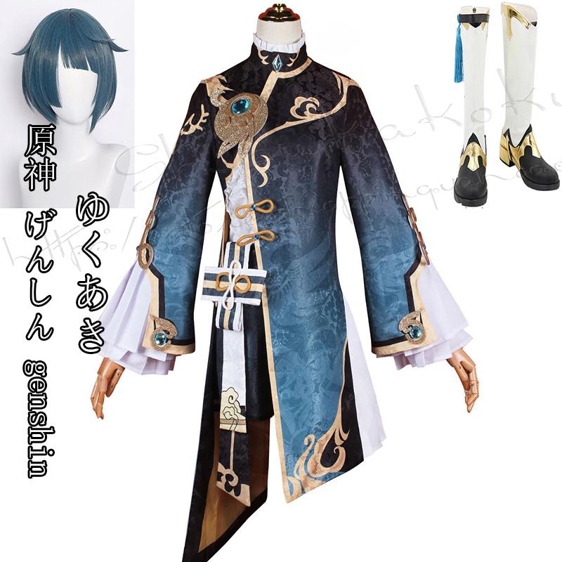 [2026新品] G 原神 げんしん風genshin 行秋 ゆくあき コスプレ衣装 ウィッグ 靴 cosplay ハロウィン 変装 仮装 コスチューム 撮影 祭り