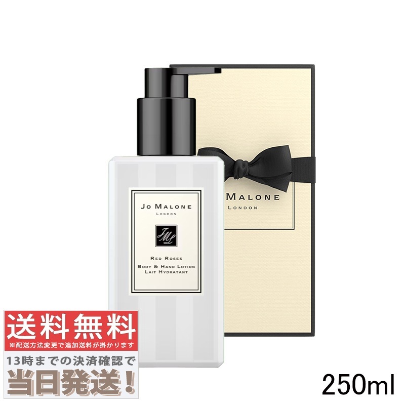 レッド ローズ ボディ & ハンド ローション 250ml 【紙袋箱付き】