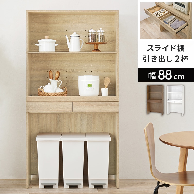 幅88cm 3段キッチンラック 引き出し2杯付き スライドテーブル付き キッチン収納 台所収納家具 おしゃれ3カラー ごみ箱上収納 オープンラック RCC-1633AS台所収納