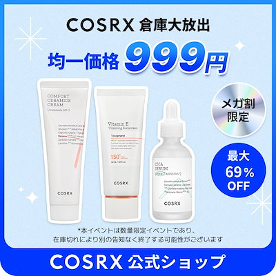 Qoo10] COSRX 【大感謝際限定！】【最大69%OFF】 : スキンケア