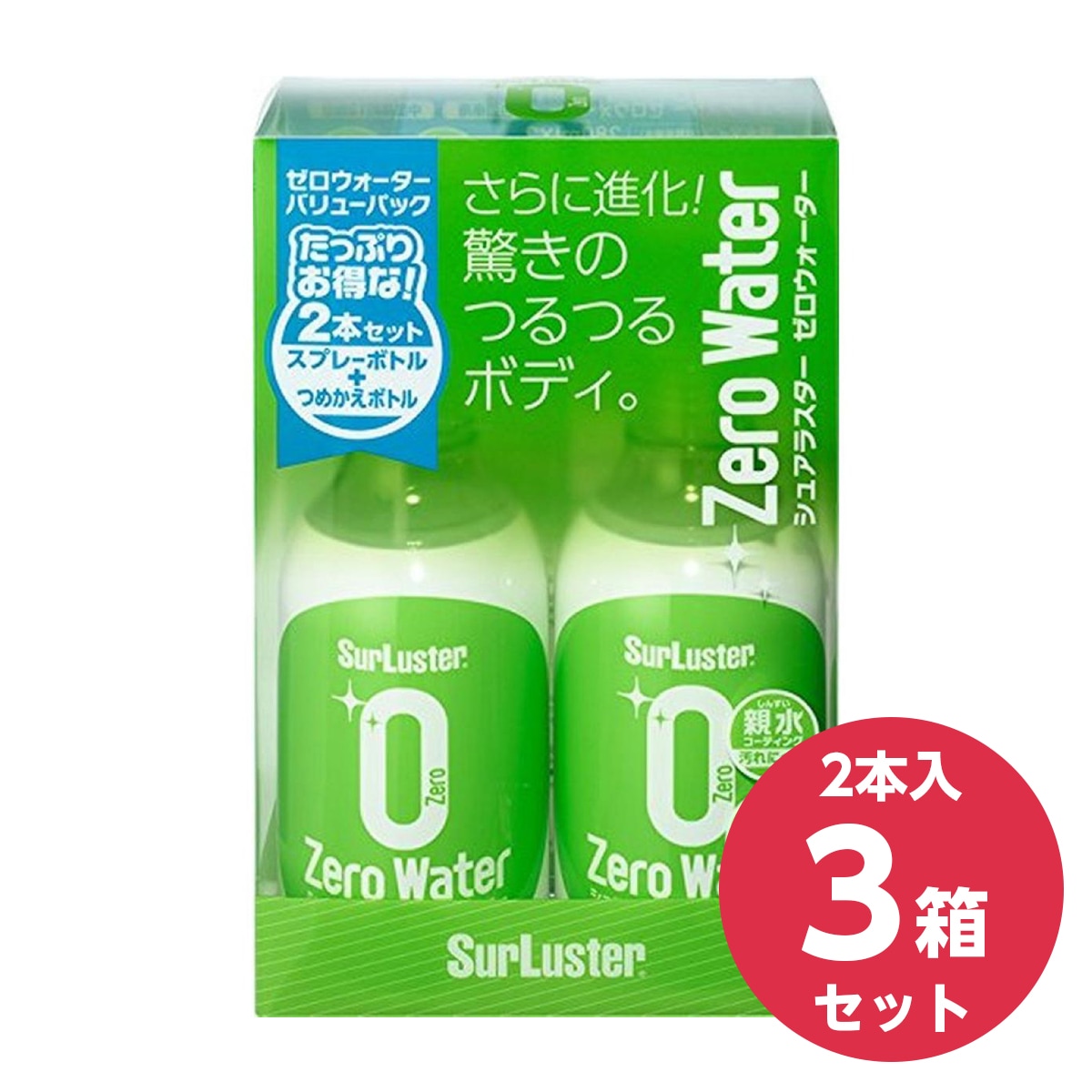 【在庫有・即納】【在庫有・即納】 【3個セット (6本)】シュアラスター コーティング剤 親水 ゼロウォーター バリューパック 280ml×6本 SurLuster S-109 洗車 ノーコンパウンド
