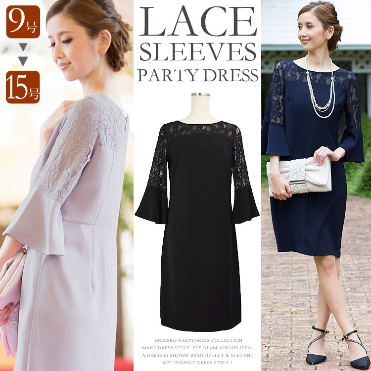 パーティードレス 結婚式 ドレス 大きいサイズ 送料無料 アンブレアスリーブ レース切替え パーティ